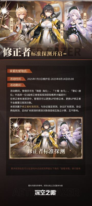 修正者标准探测开启