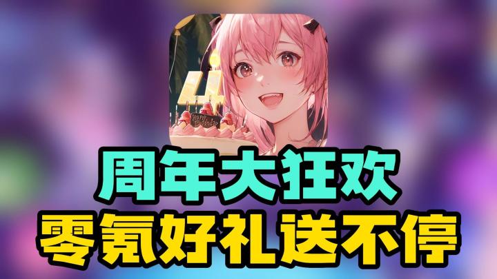 当下福利最多的音游🎁4周年狂欢豪礼送不停🎉零氪也能成为绝美唱跳idol💃截图
