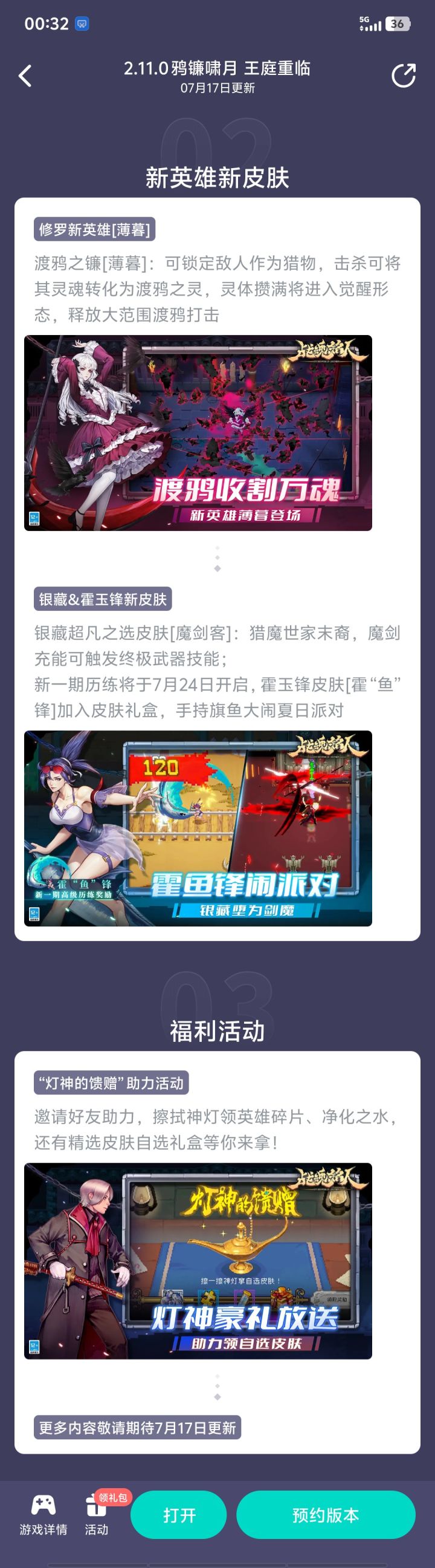 更新预告早有了截图