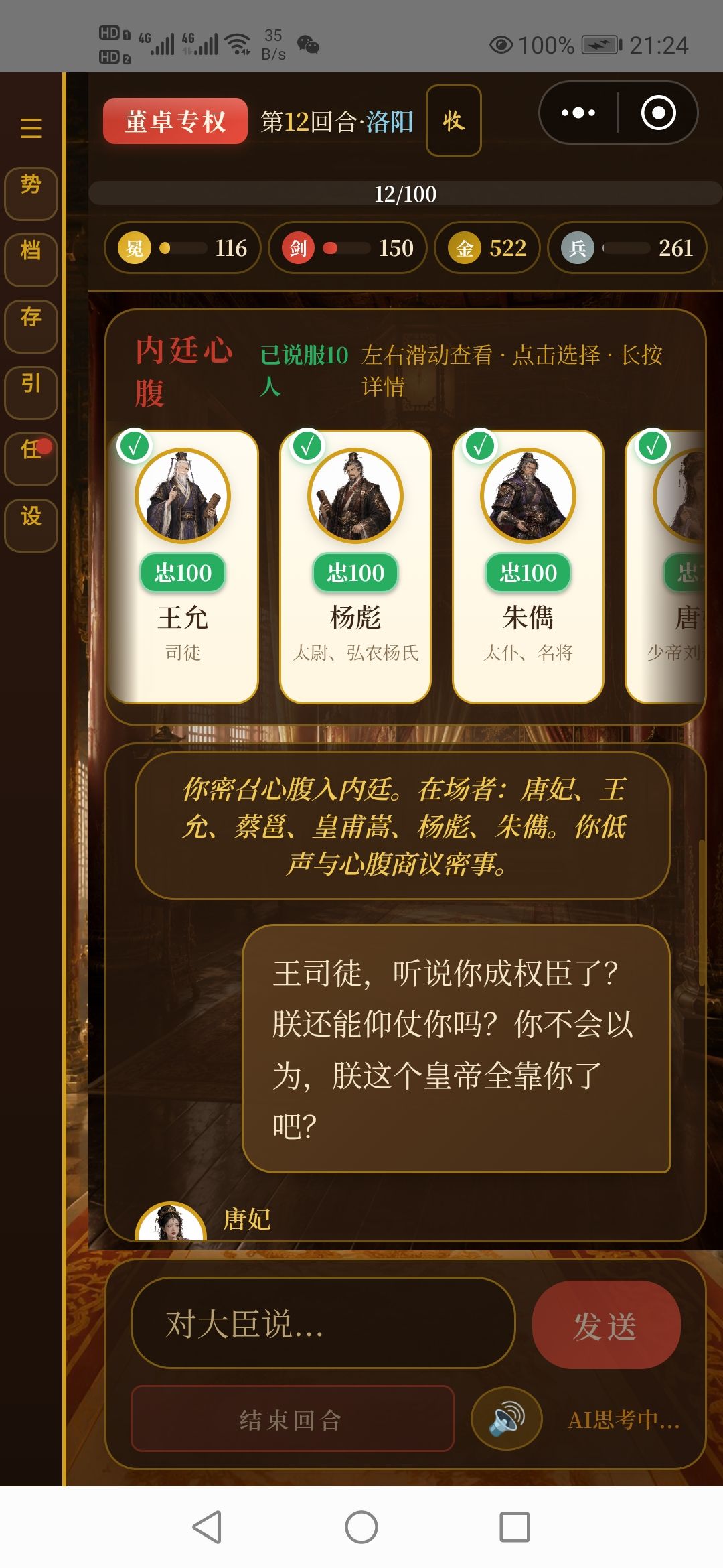 12回合,董卓都凉两回合了 1