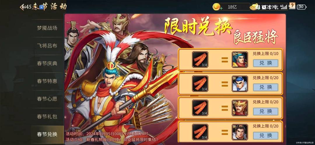 【攻略分享】春节活动需要注意的截图