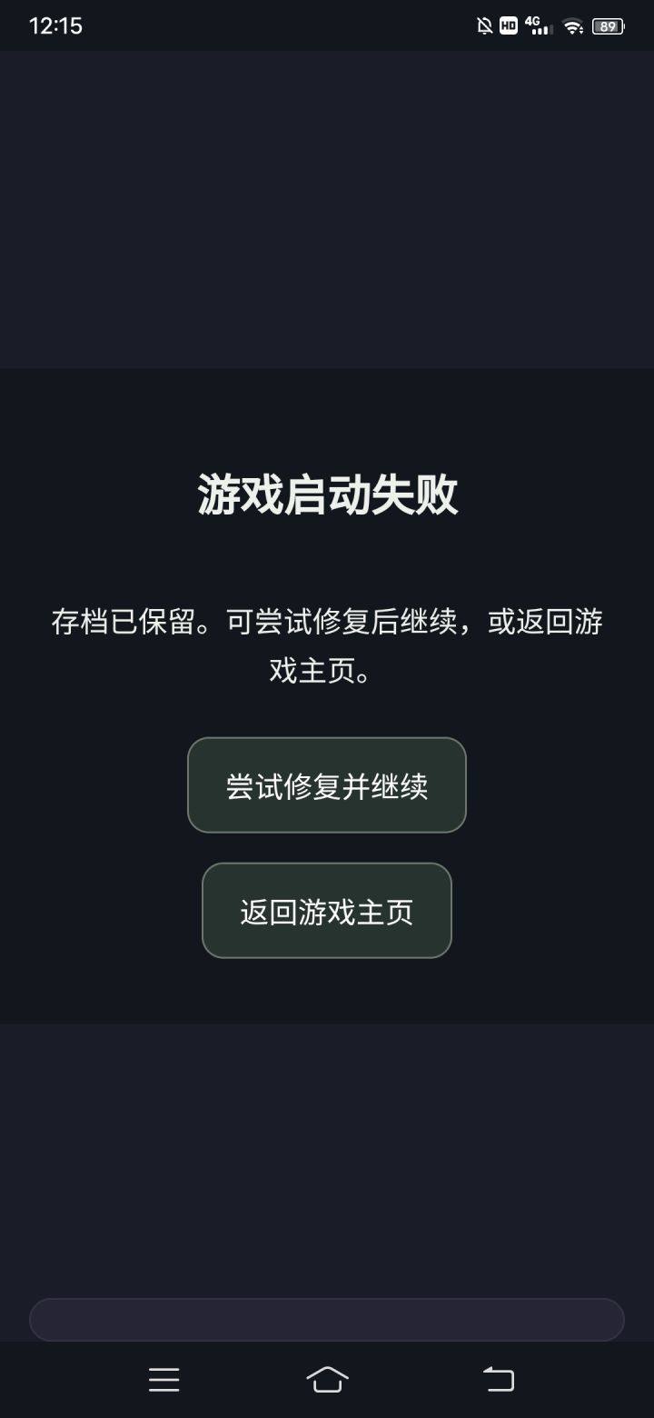 登进去就卡在这里怎么办截图