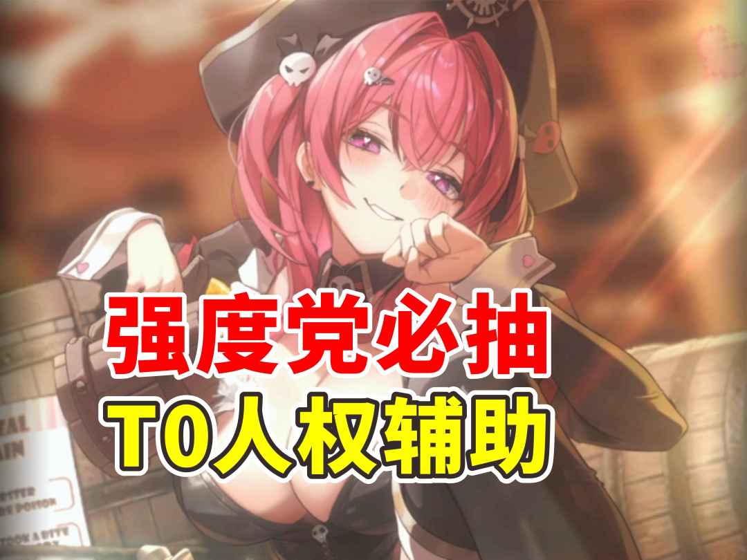 T0人权辅助 强度党必抽 女仆双子测评抽取建议截图