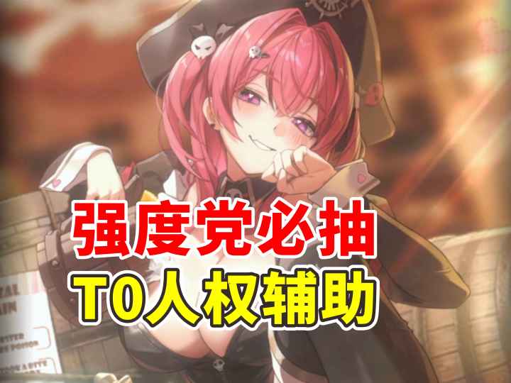 T0人权辅助 强度党必抽 女仆双子测评抽取建议截图