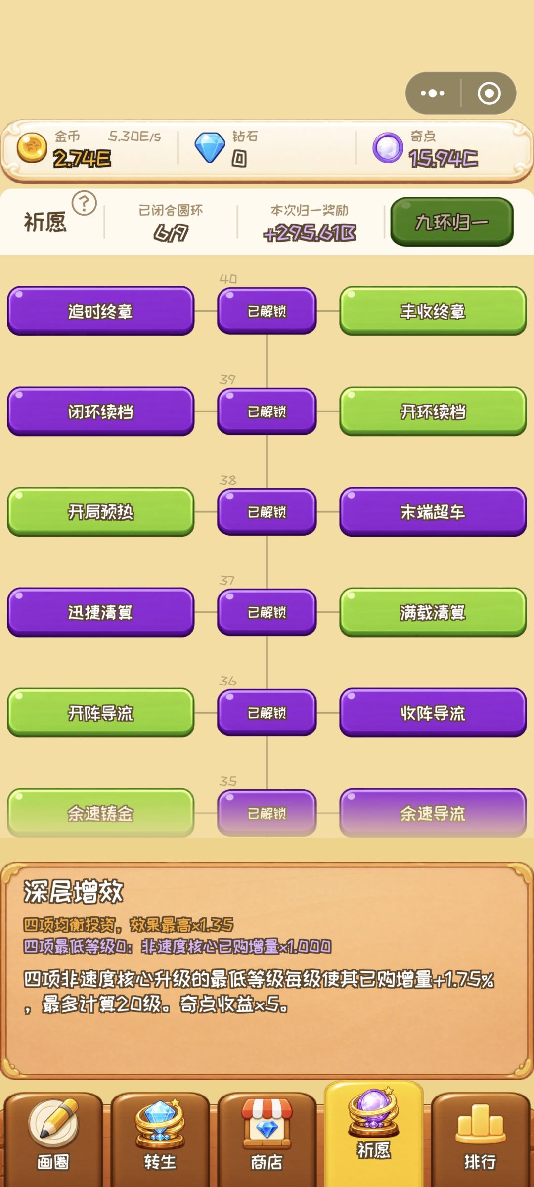 40 层祈愿满级选择推荐 8