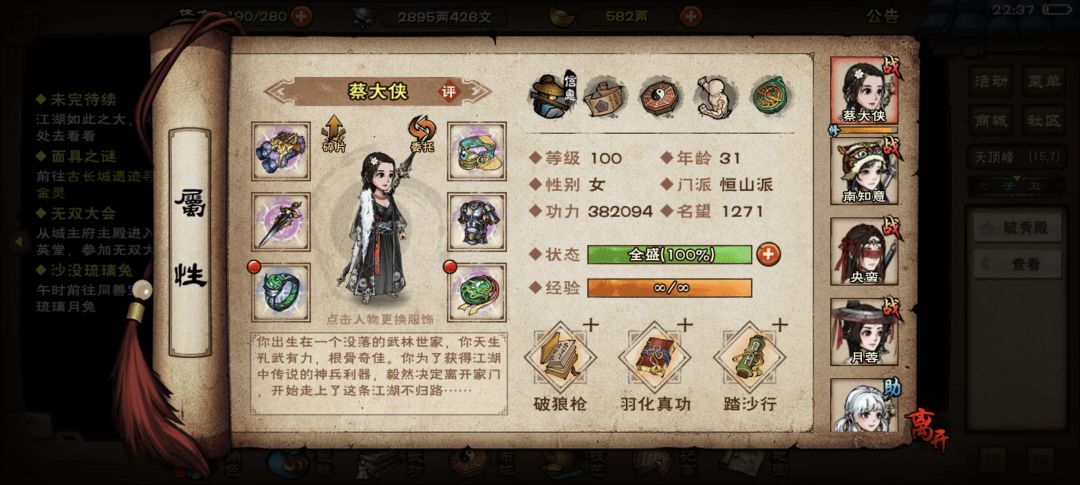 一个人的江湖 2