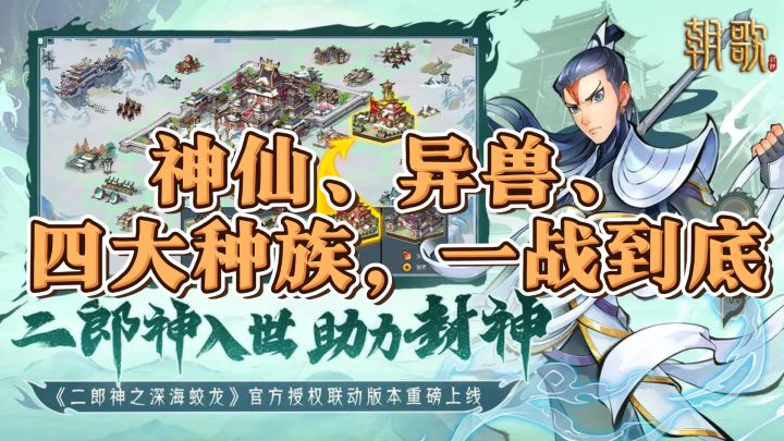 朝歌:神仙、异兽、四大种族,一战到底截图
