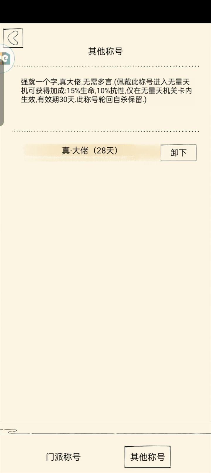 打无量的注意截图