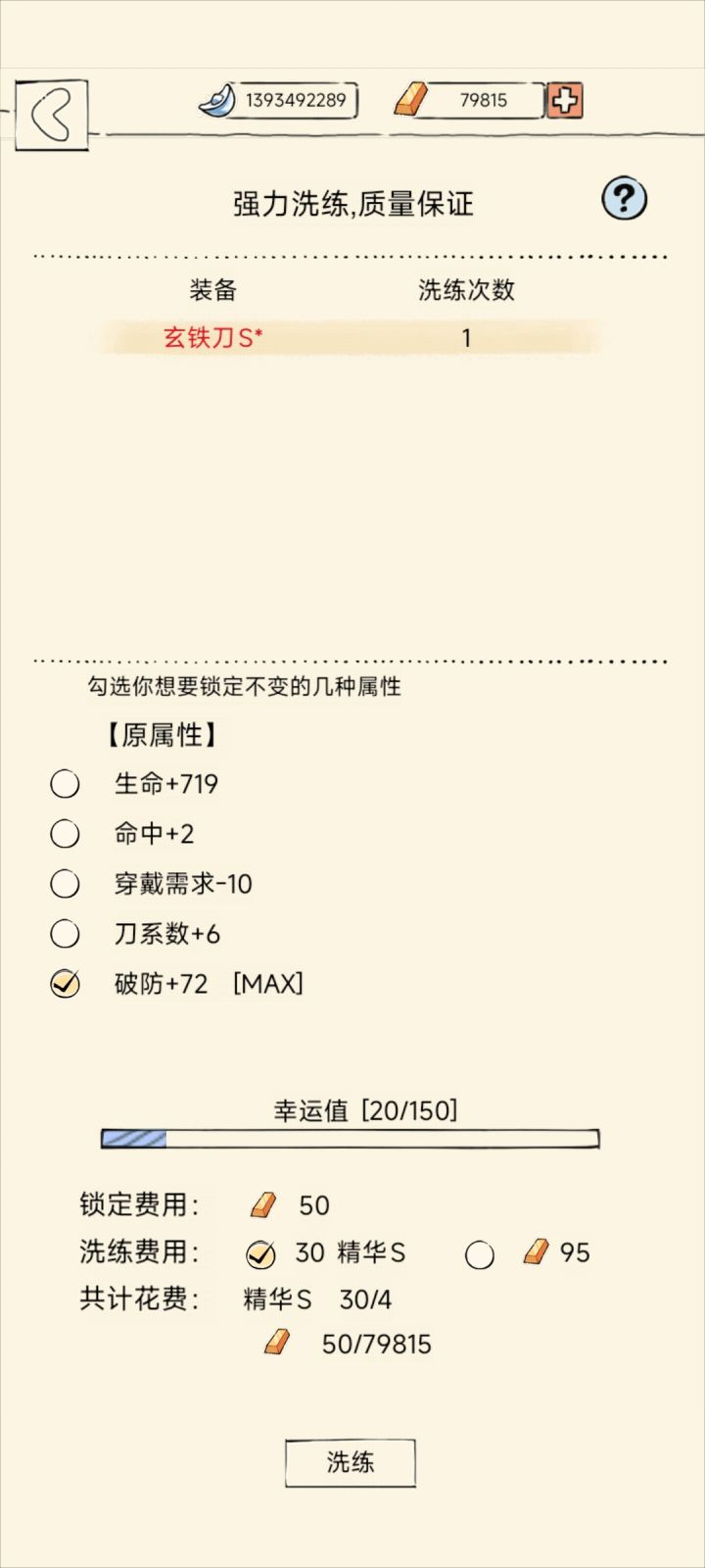 洗装备是真折磨截图
