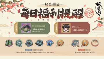 展卷测试｜每日活动福利播报——第二弹