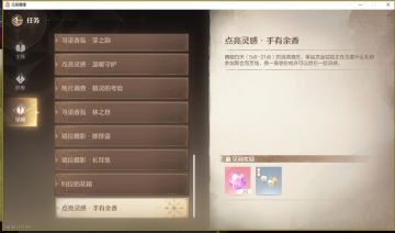 无限暖暖【见闻任务】-点亮灵感·手有余香