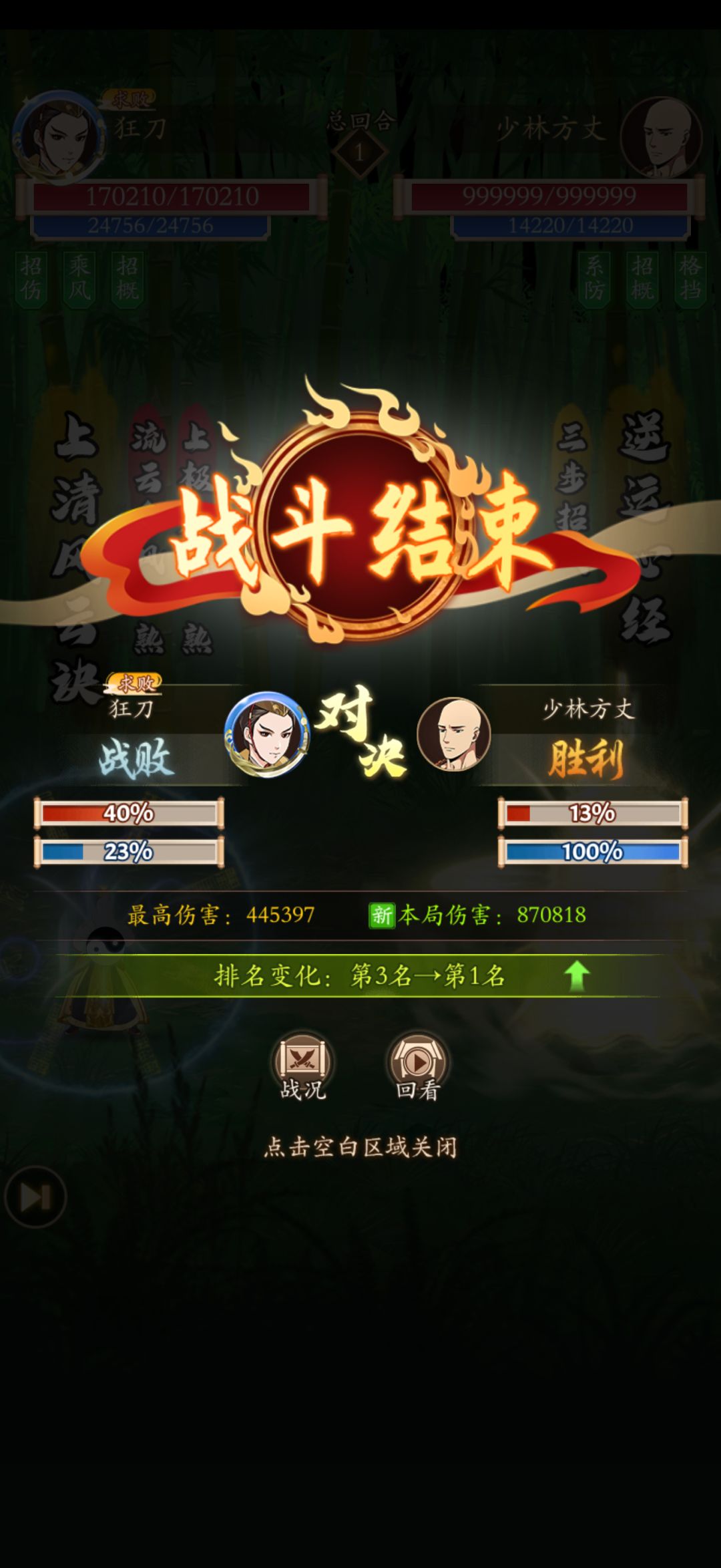 新区 少林禁地 调和刀轻松87w 2