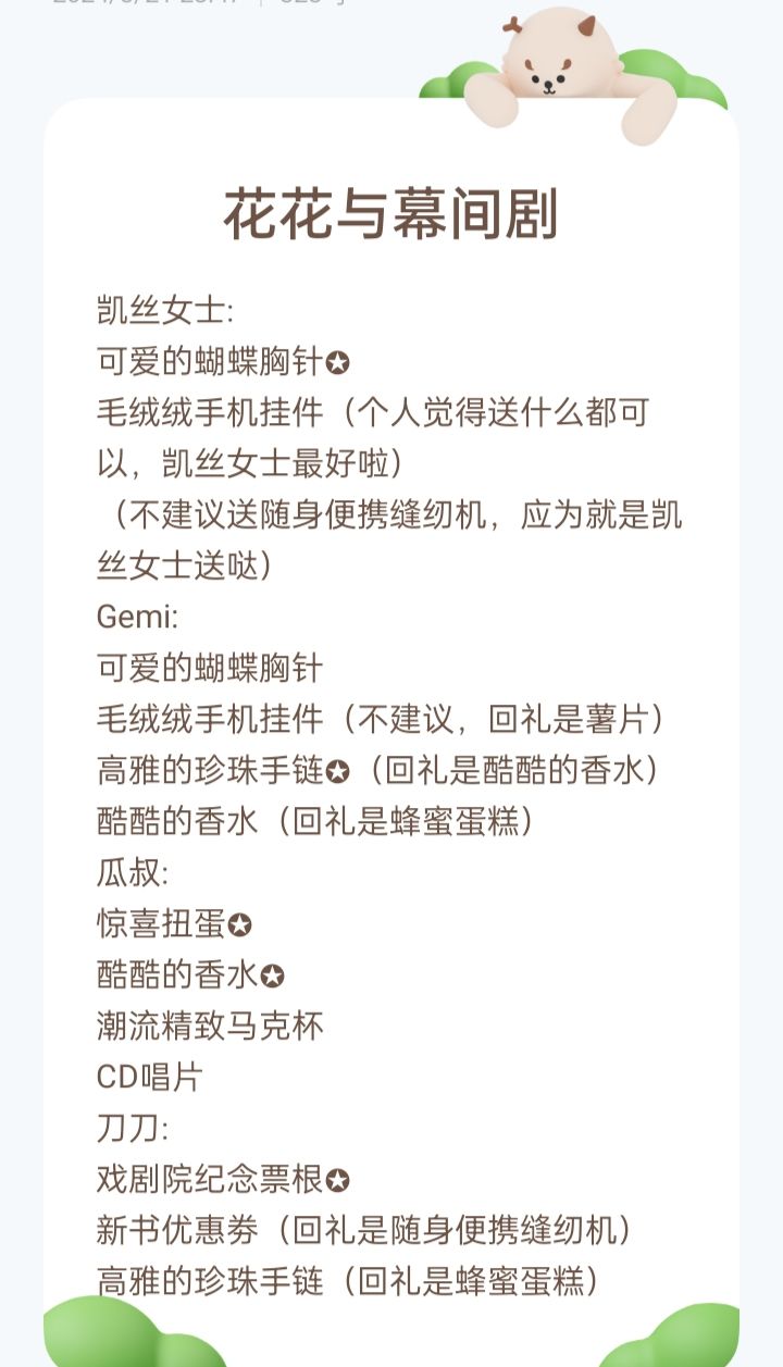 可能喜欢的礼物 1