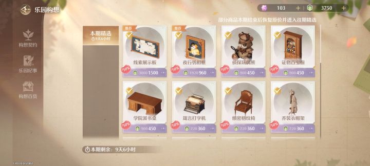 乐园基石每期结束后会清零吗?截图