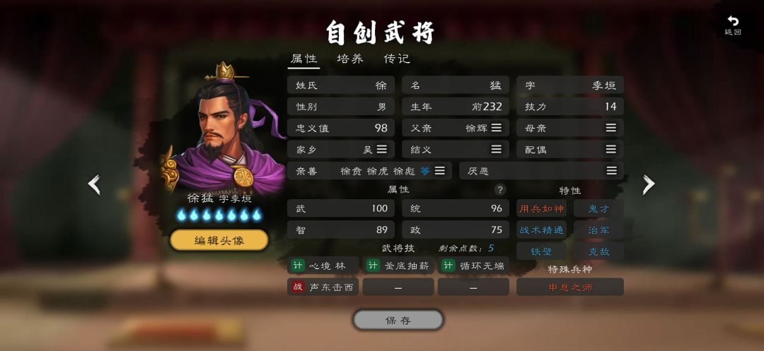 骑、锋、游、步、重、射、谋、卫,徐家八虎 5