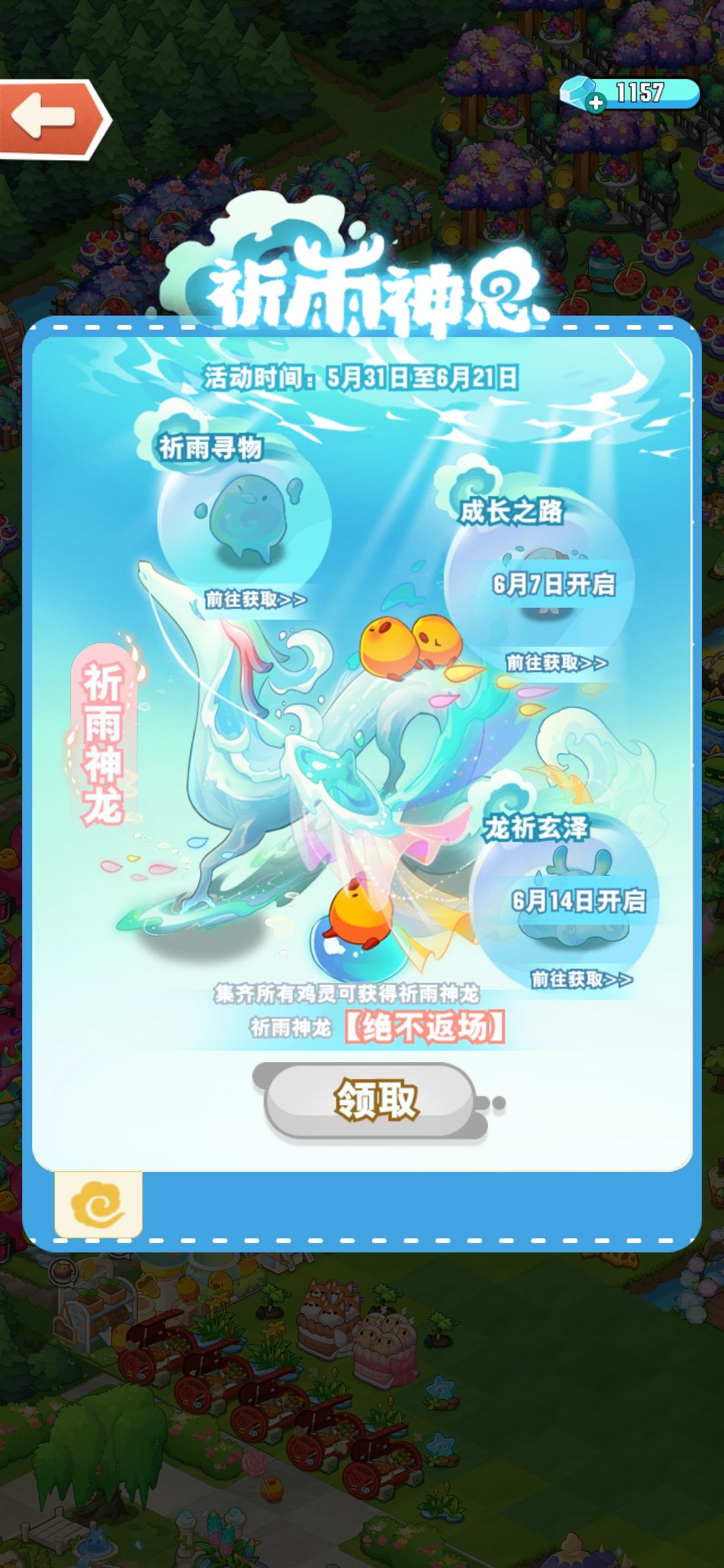 新活动森海龙宫 2