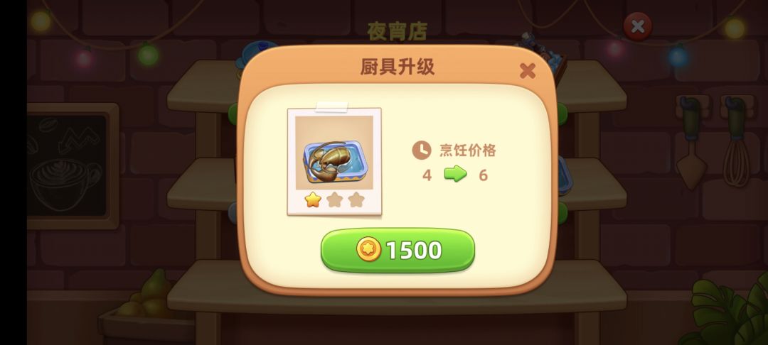升级 2