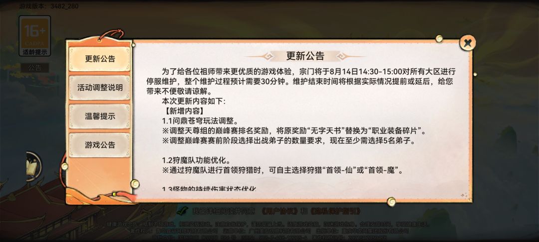 8.14 先遣更新一览 1