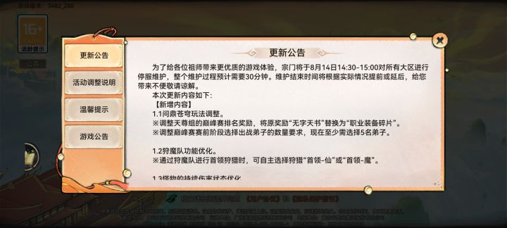 8.14 先遣更新一览截图