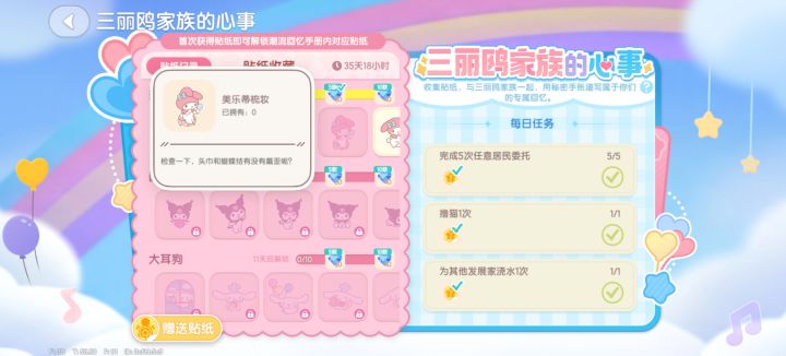 美乐蒂3567换四截图