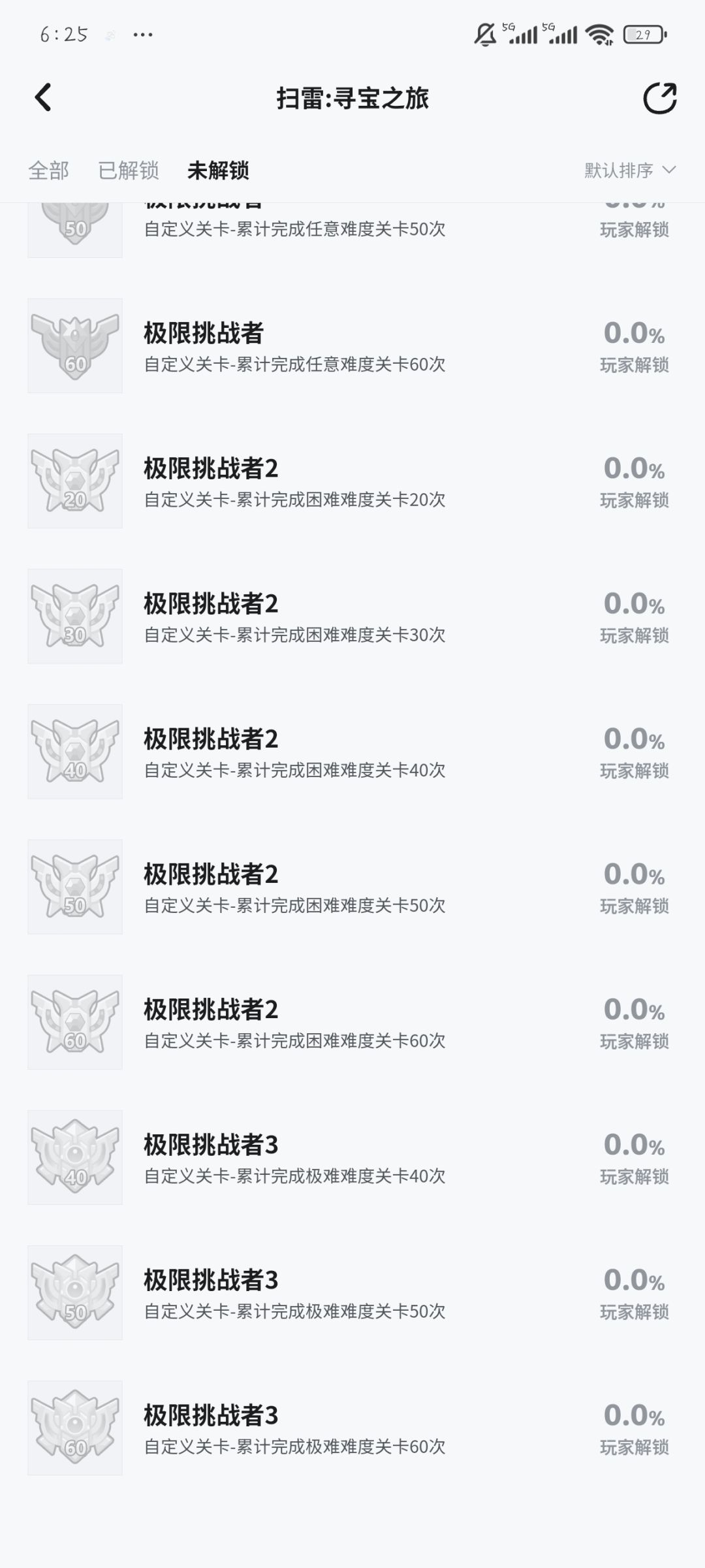游戏内成就只有一半 2