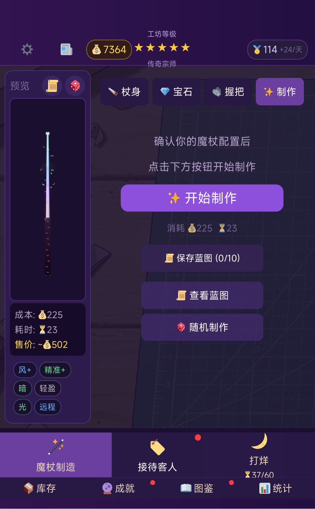 v1.0.4更新 - 新增更多魔杖部件 2