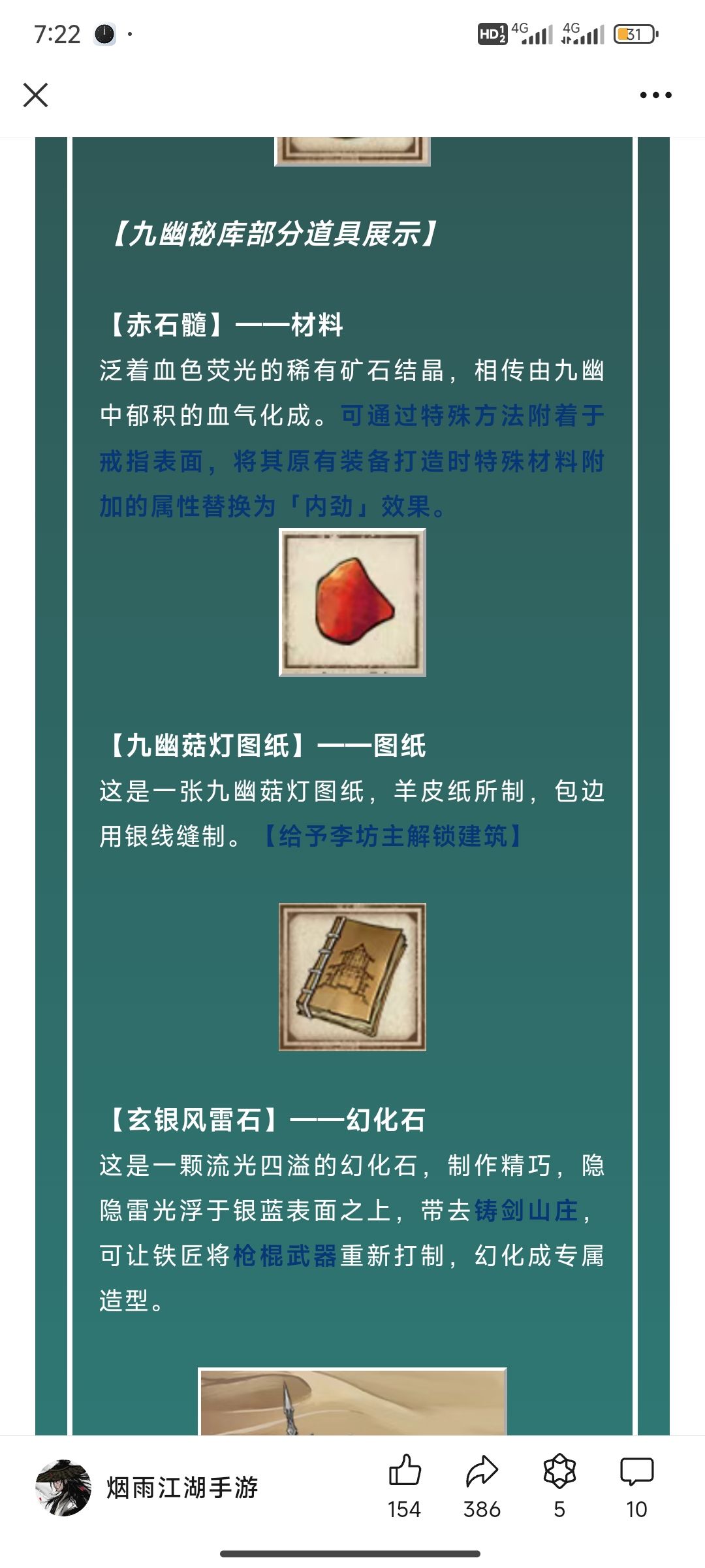 看来不得不花时间打打九幽了截图
