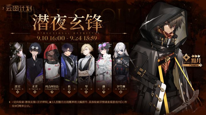 【心智检索】定向检索·潜夜玄锋 即将限时开启!截图