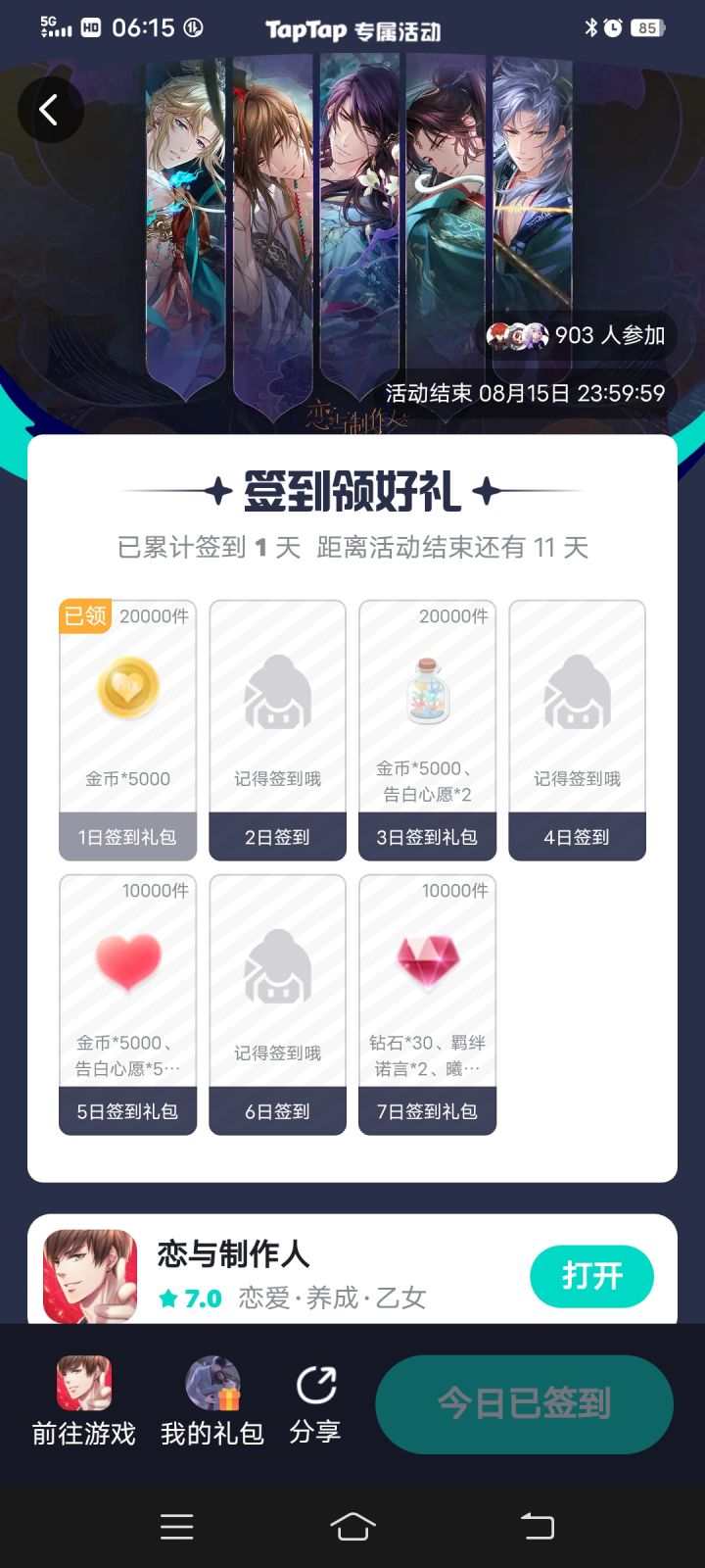 它来了截图
