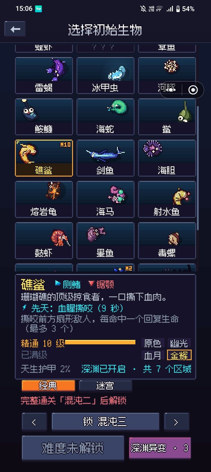 为什么两个都玩到无尽了还是没解锁 3
