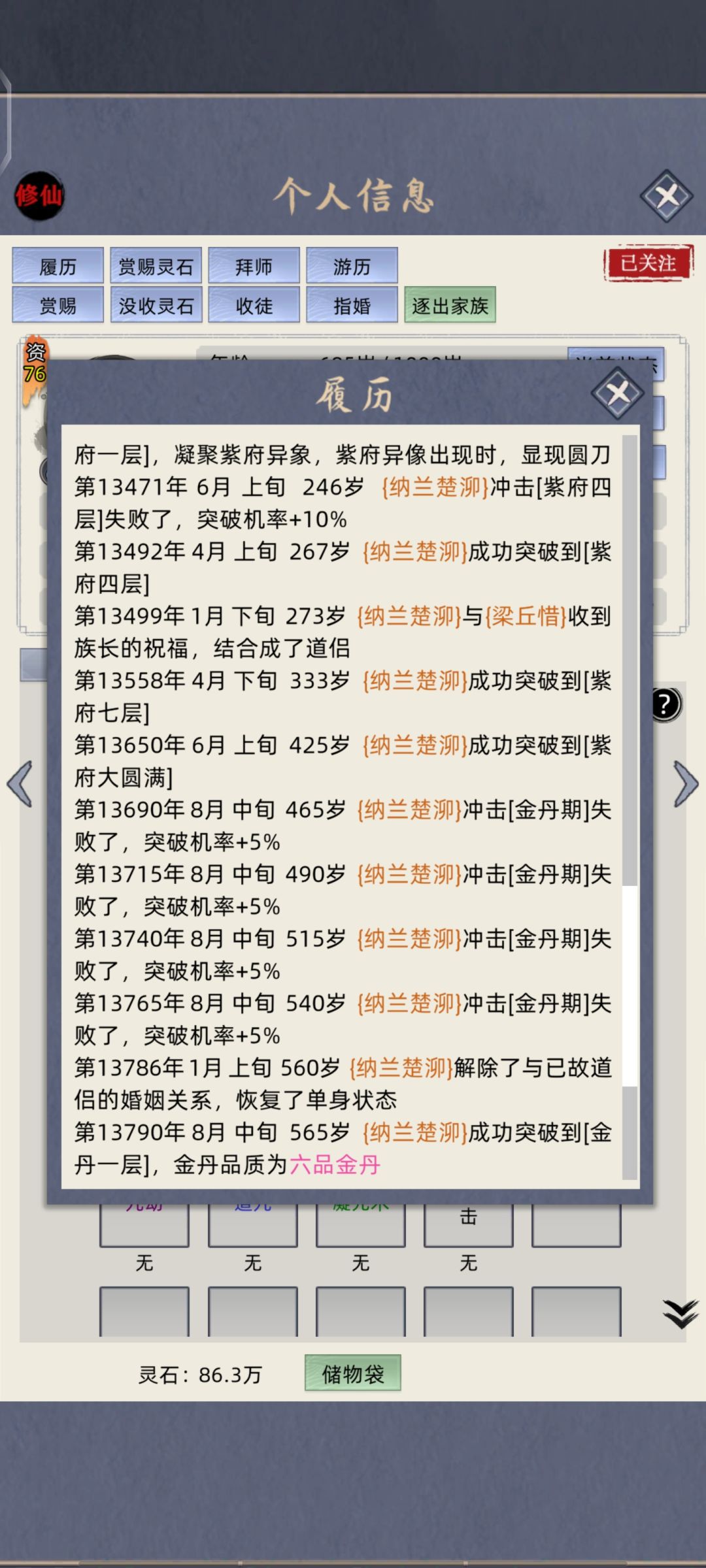 以低下的资质结六品金丹 2
