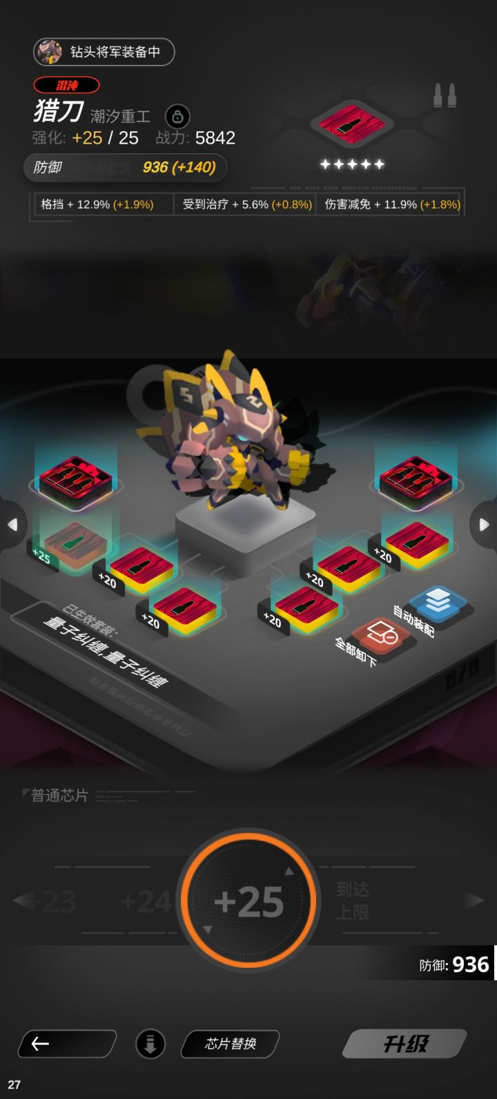 第二个红芯片截图