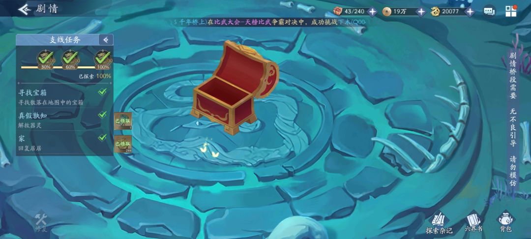 新仙剑世界探索临时终章(文案版) 5