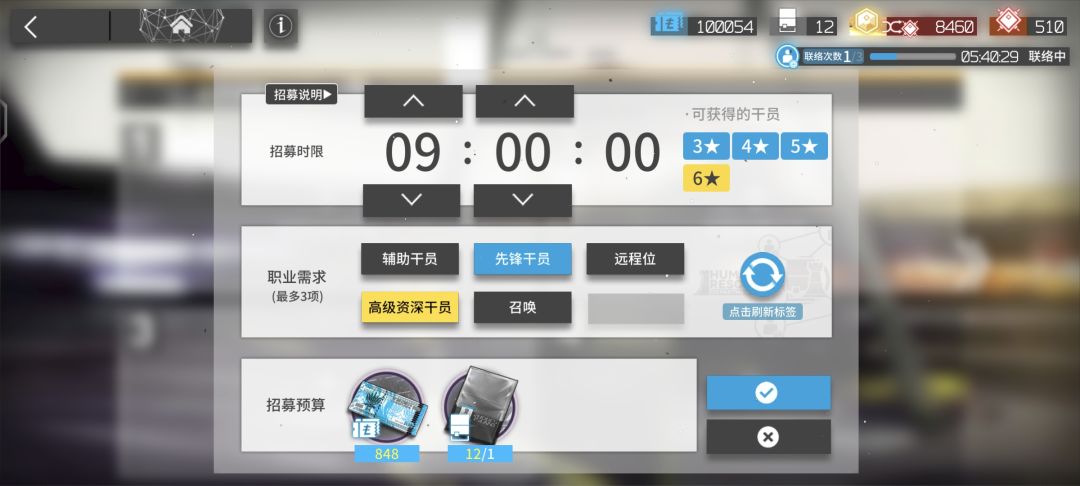 公开招募高级高级资深干员 1