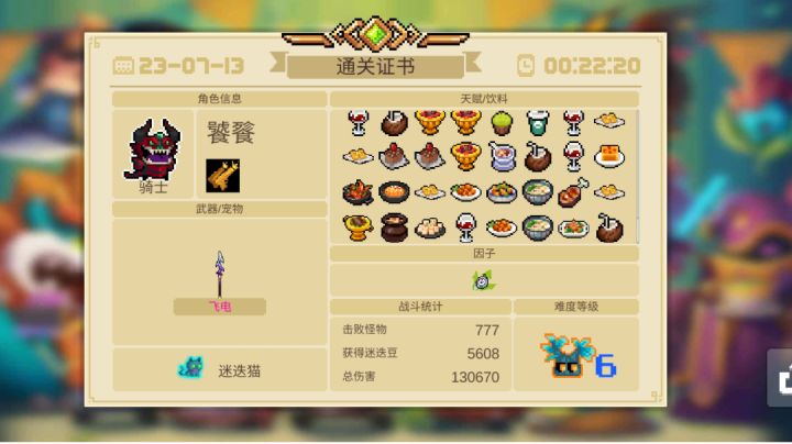 赛季难度6截图