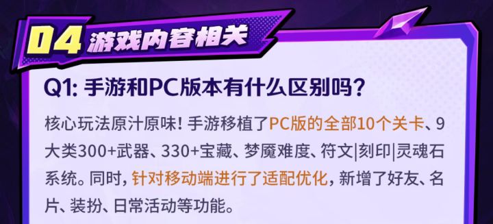 10月22日上线!原汁原味移植PC全部关卡截图