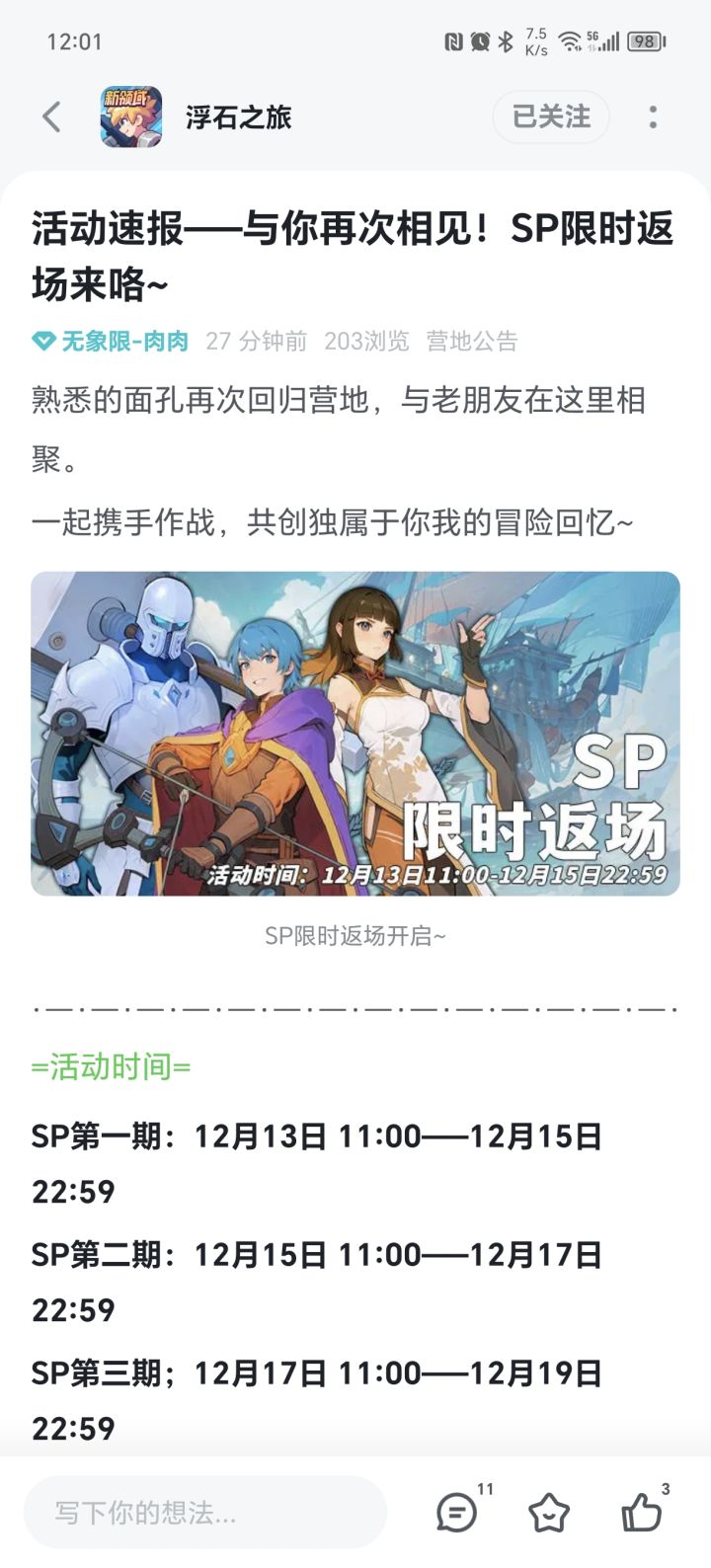 建议大家不要买，等第四期截图