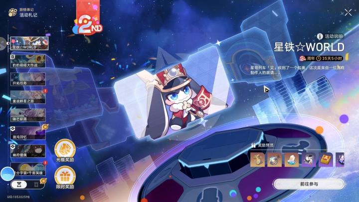 星穹铁道:星铁world(3)截图