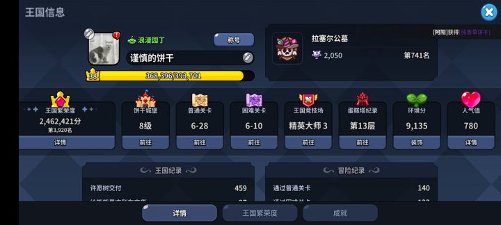 零氪第三天现状截图