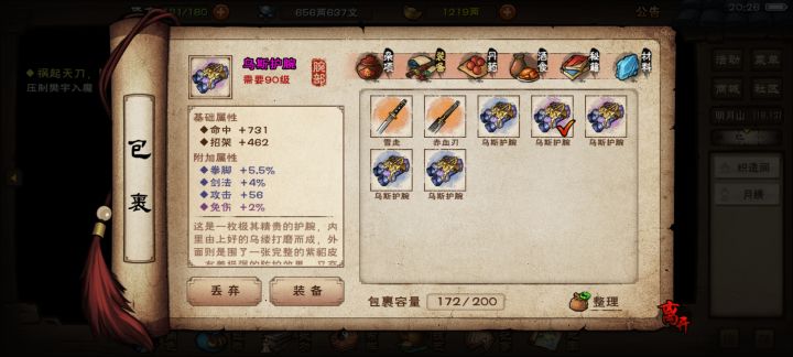 装备截图