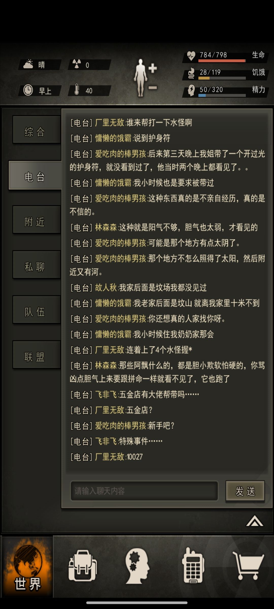 19区夜间电台 9