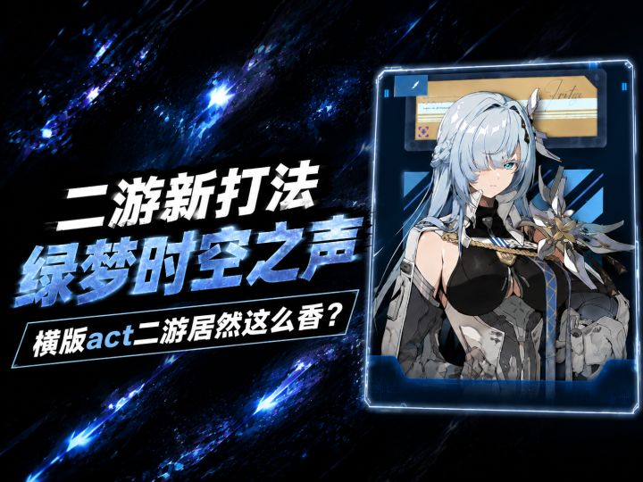 重铸横版动作的荣光?这部绿梦时空之声到底体验如何?截图