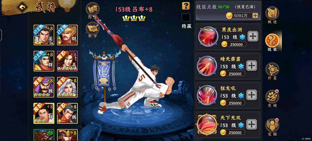 【攻略分享】破盾武将截图
