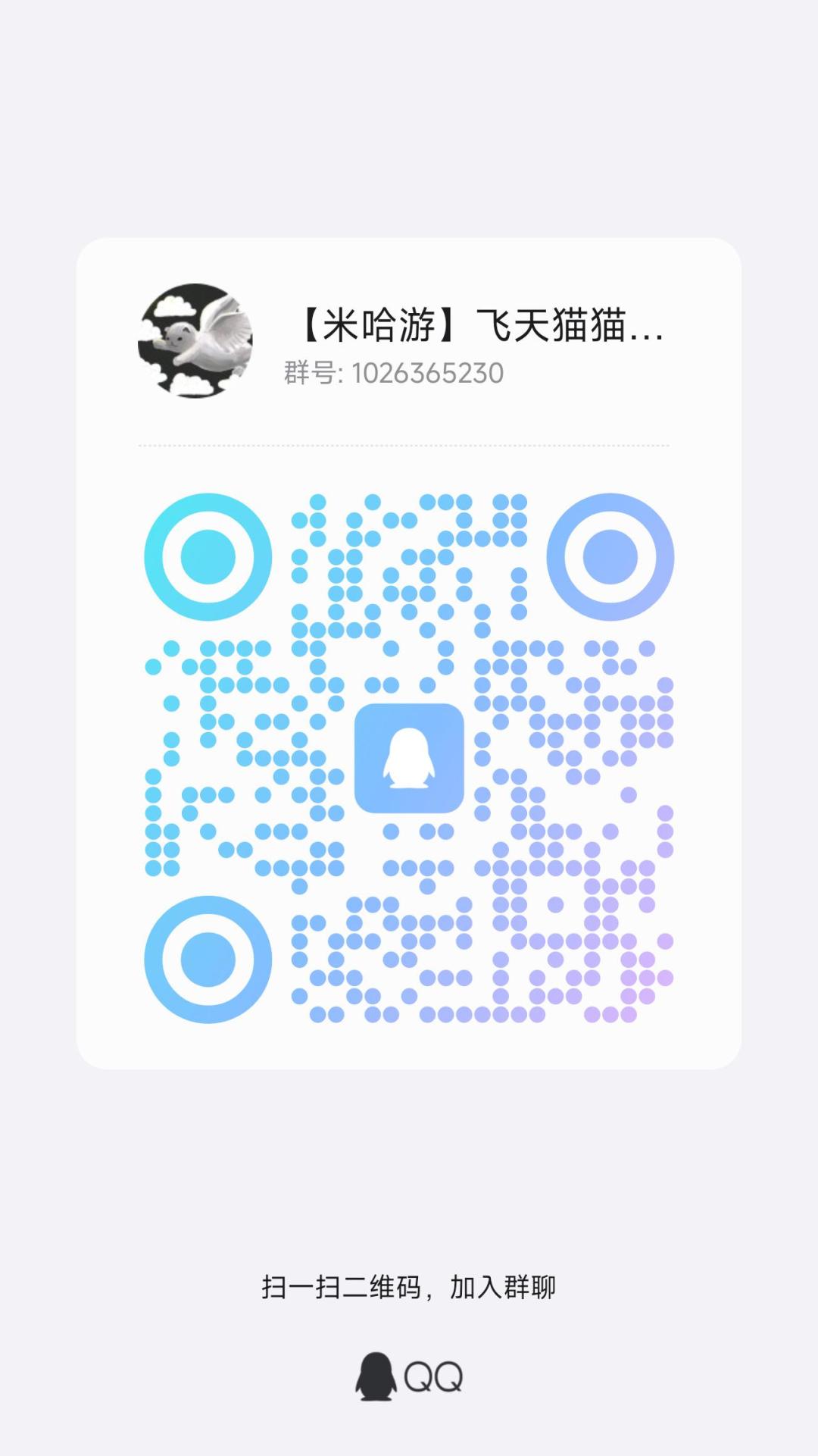 米游聊天群收人啦 1
