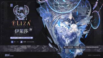 《辉烬》「伊莱莎」技能、动作展示，公测倒计时3天