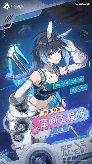 【时装预览】// 心夏-空间工程师