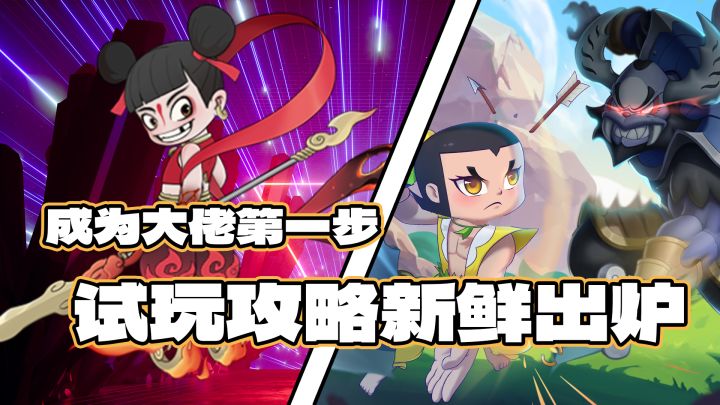 宝子速进!《葫芦娃奇遇之旅》试玩攻略新鲜出炉截图