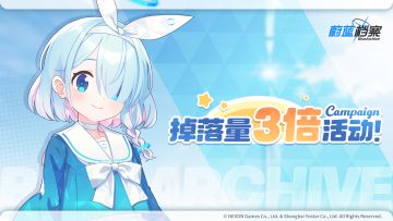 【掉落量3倍活动】即将开启！请不要错过哦！