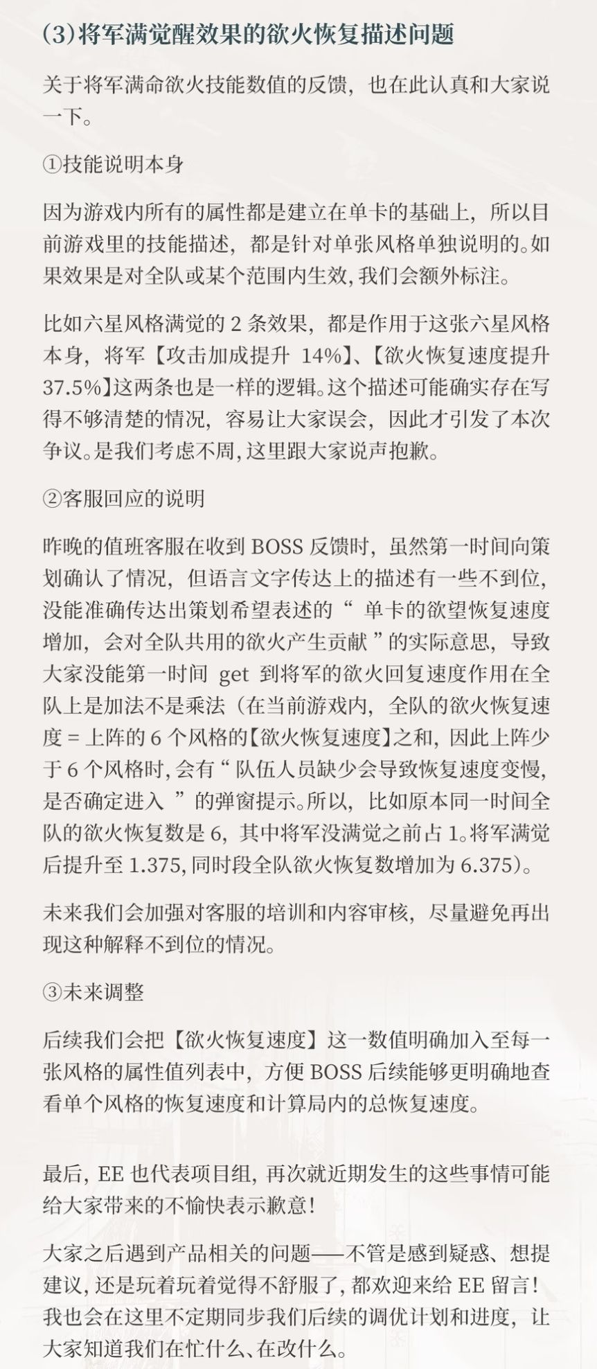 🍠运营回应将军浴火问题 1