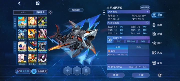 机械钢牙鲨到手。截图